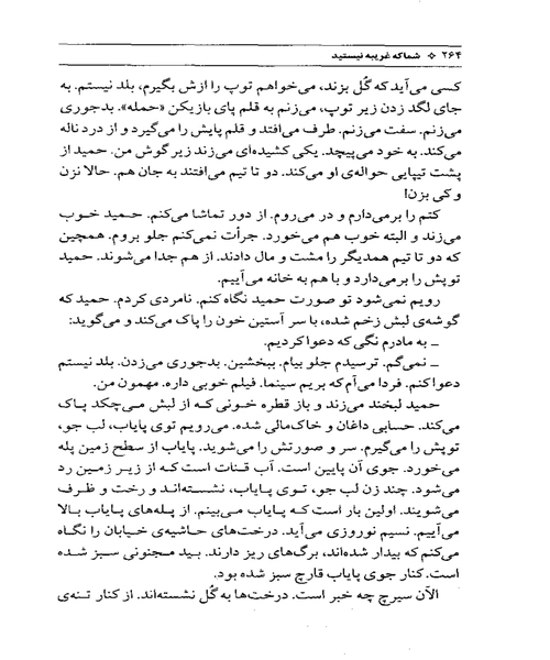 شما که غریبه نیستید - نمونه چهارم - جزیره کتاب های الکترونیکی